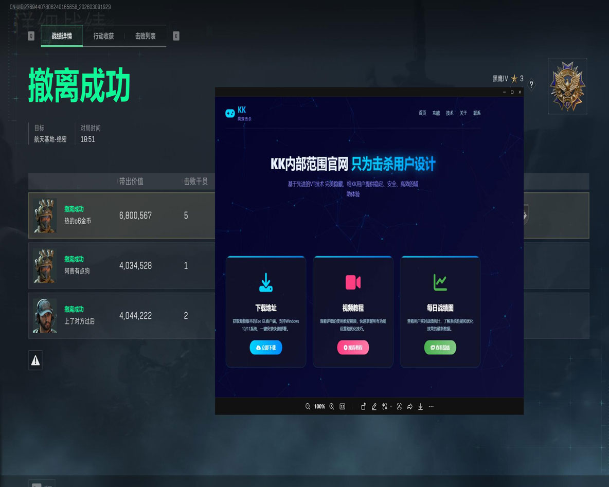 三角洲好用的辅助软件透视自瞄效果
