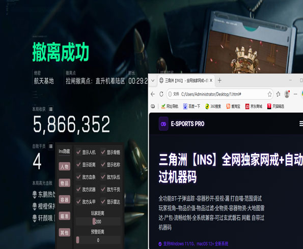 三角洲好用的辅助软件软件效果